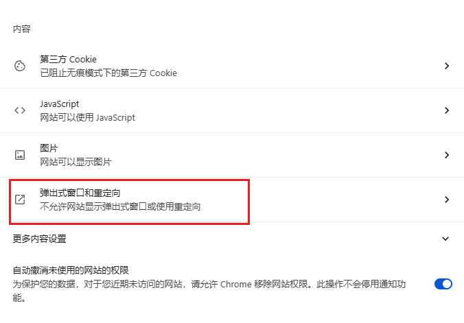 图片3.拦截弹窗.png 图片3.拦截弹窗.png