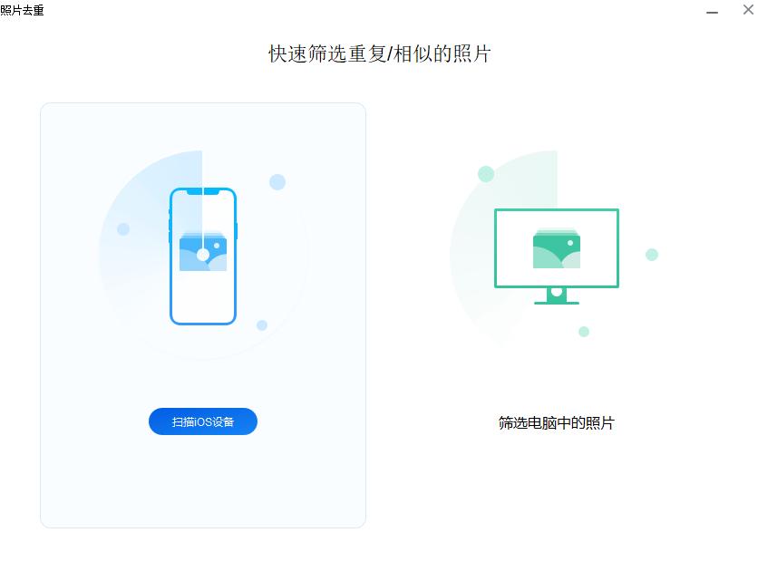 图片6.扫描iOS设别.png 图片6.扫描iOS设别.png