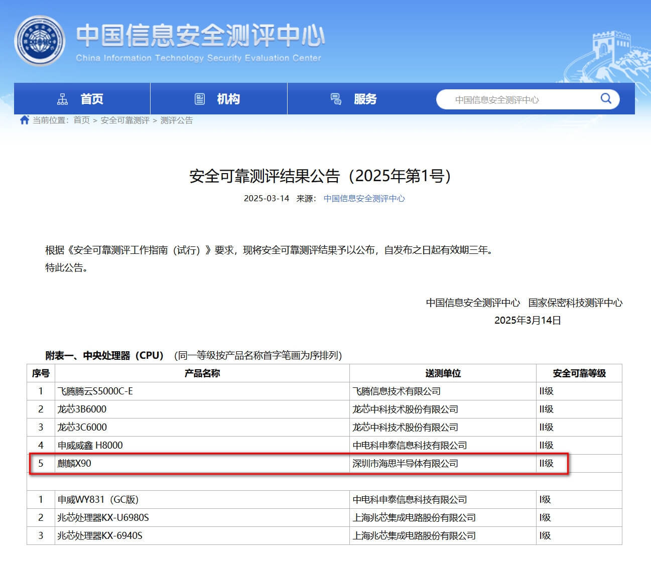 22.中国信息安全测评中心.jpg 22.中国信息安全测评中心.jpg