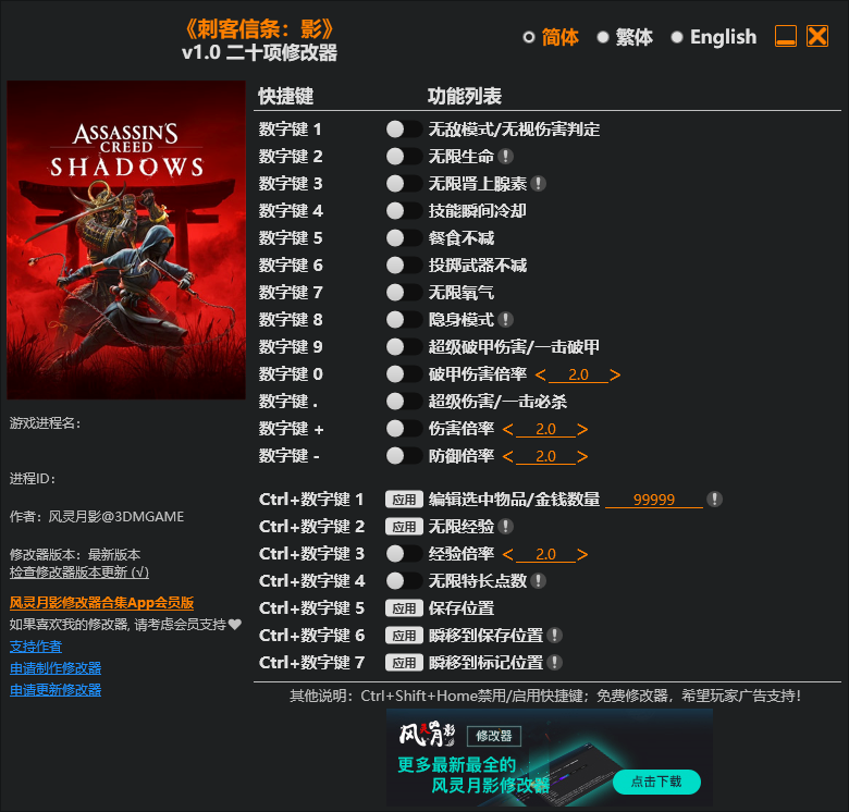 刺客信条影修改器截图.png 刺客信条影修改器截图.png