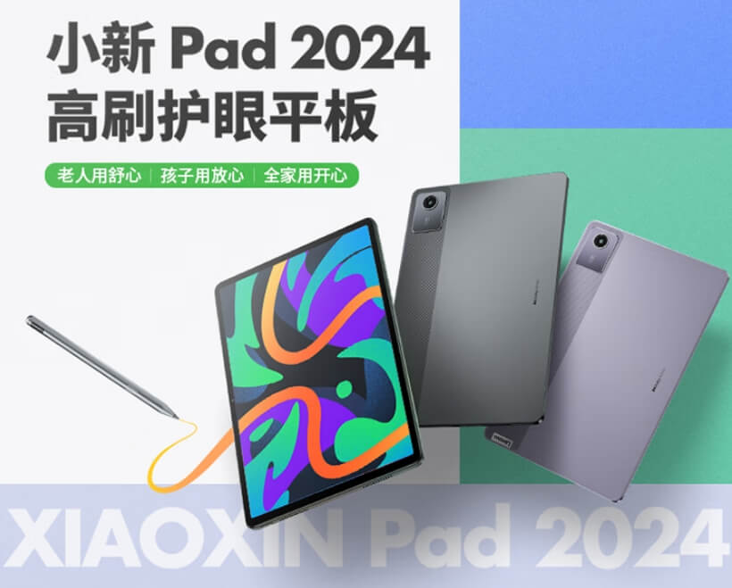 4.小新 Pad 2024.jpg 4.小新 Pad 2024.jpg