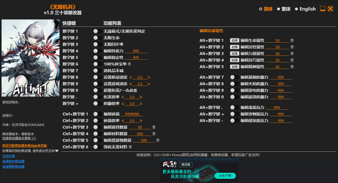 无限机兵修改器.jpg 无限机兵修改器.jpg