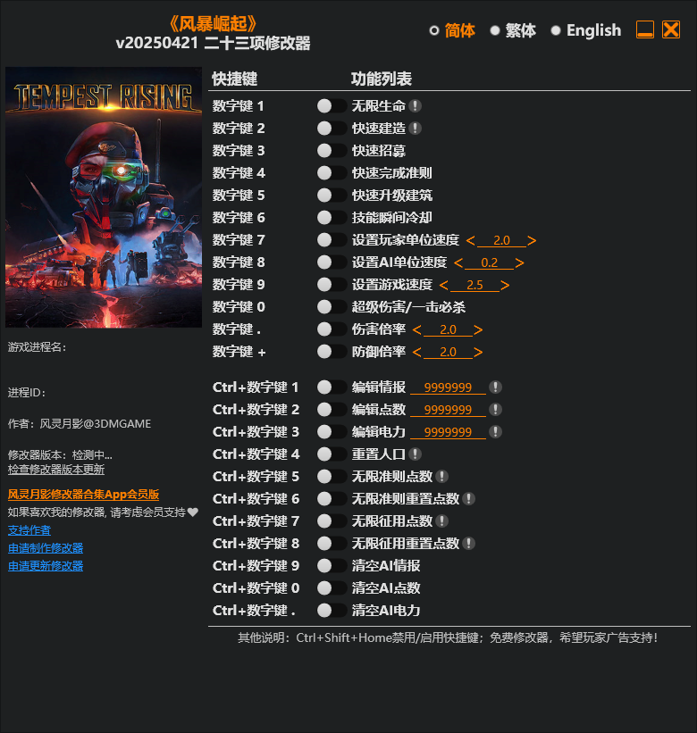 风暴崛起修改器截图.png 风暴崛起修改器截图.png