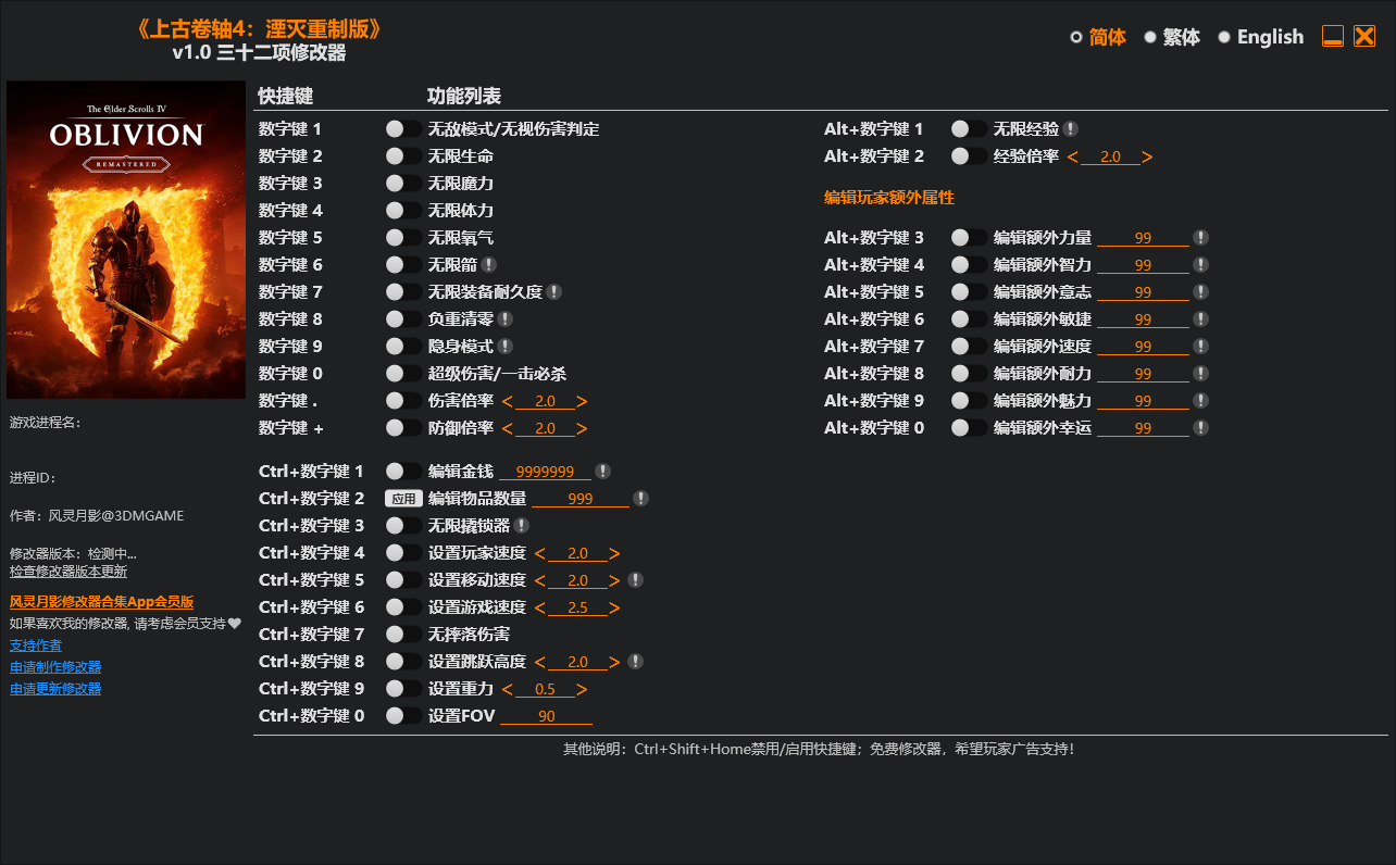 上古卷轴4重置版修改器.png 上古卷轴4重置版修改器.png