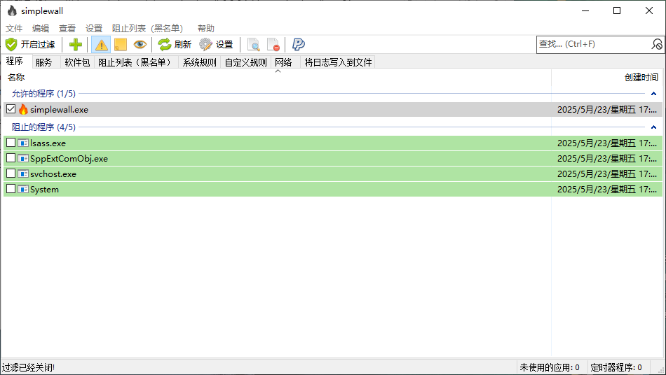 simplewall软件截图.png simplewall软件截图.png