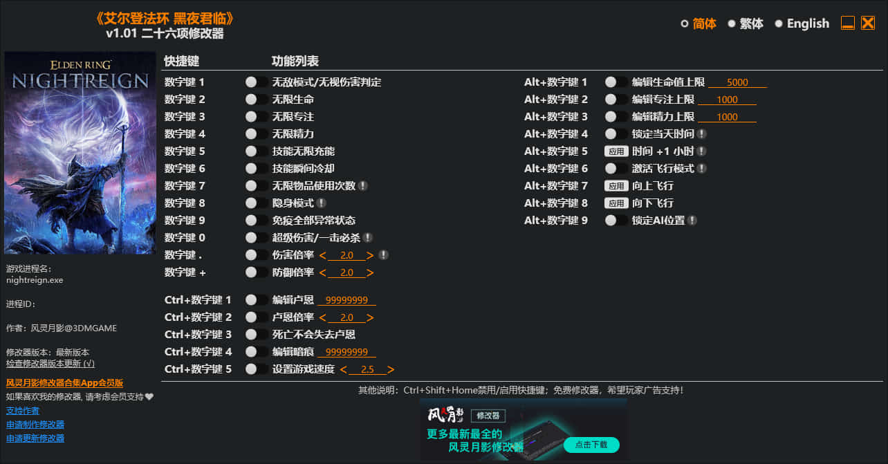 艾尔登法环 黑夜君临修改器.jpg 艾尔登法环 黑夜君临修改器.jpg