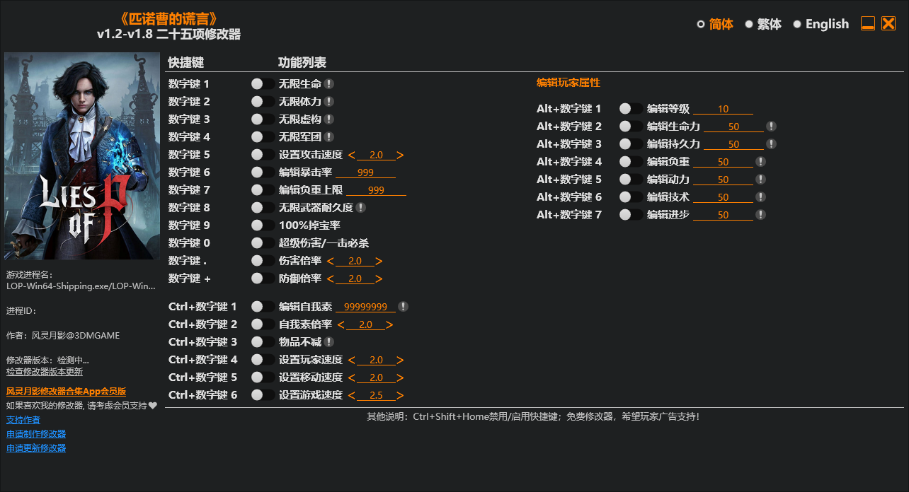 匹诺曹的谎言修改器截图.png 匹诺曹的谎言修改器截图.png