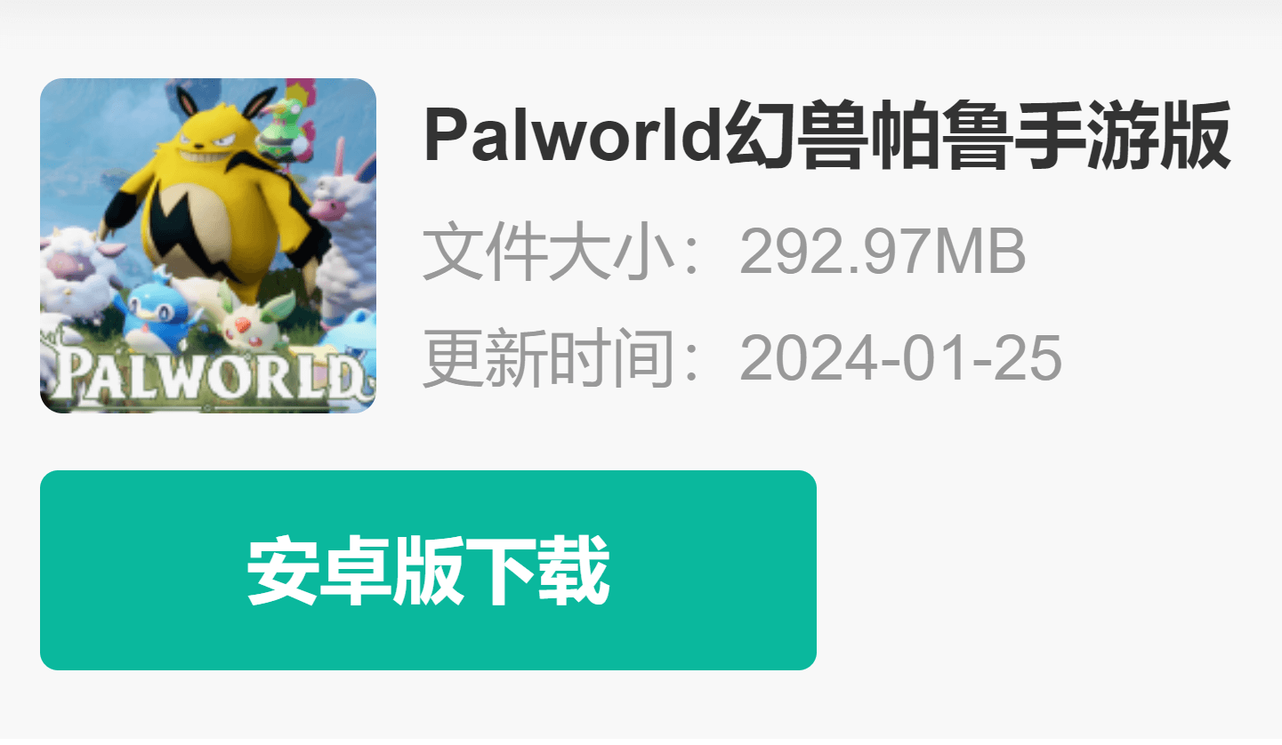 幻兽帕鲁手机版官方鉴定为假，不过手机上是真能玩