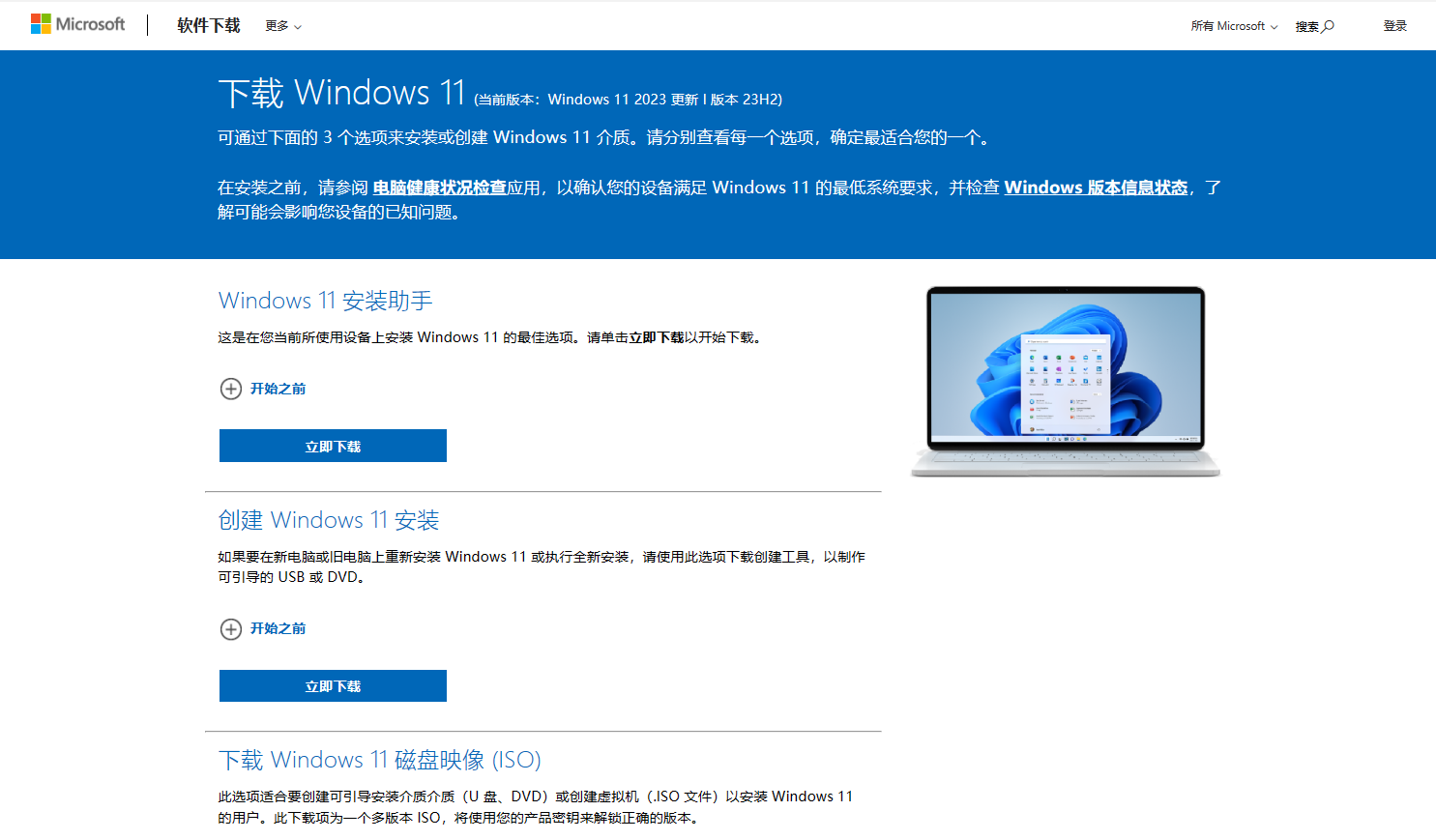 以Windows11为例,简要讲解安装电脑系统的全部过程