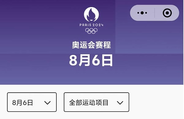看奥运会？这些好用的微信小程序，让你不错过赛事