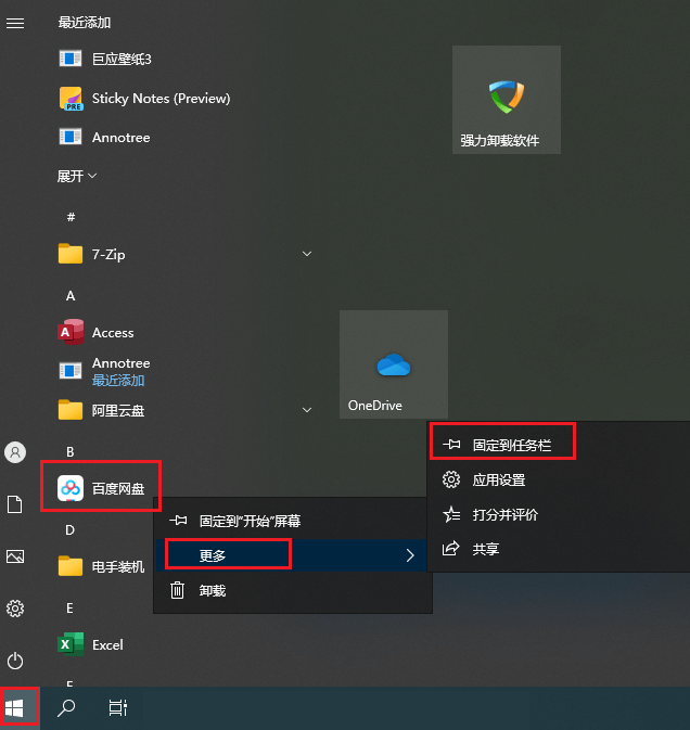 图片1.开始菜单中固定到任务栏.png 图片1.开始菜单中固定到任务栏.png