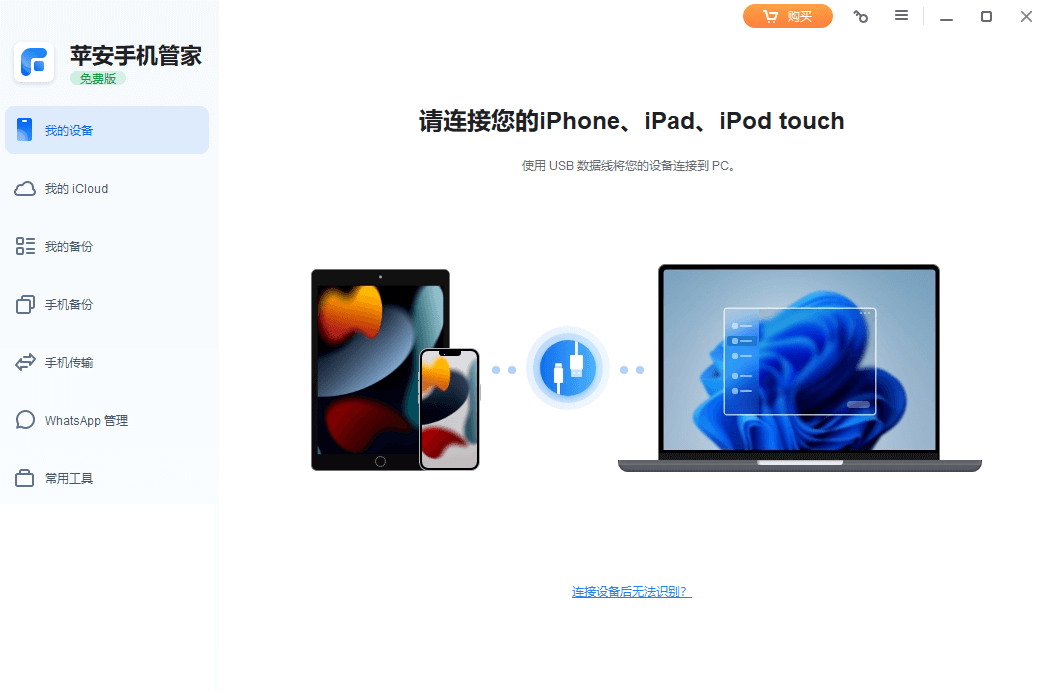 不使用iCloud，iPhone怎么传输数据到新iPhone？