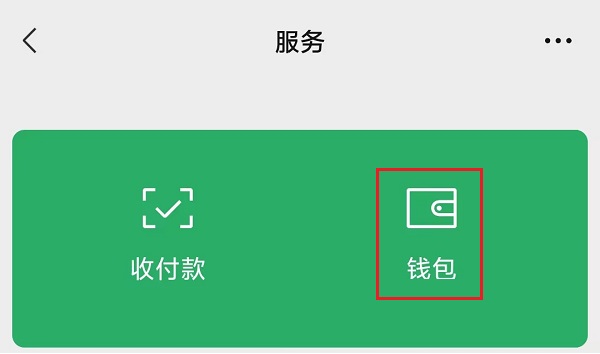 2.钱包.jpg 2.钱包.jpg