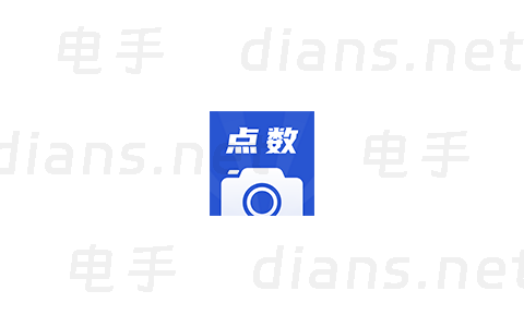 手机免费拍照点数软件 点数相机 v2.8/3.0.1