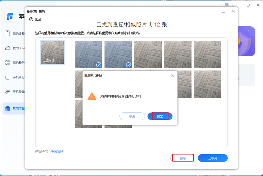 苹果手机怎么清理重复照片？使用这个工具快速去重