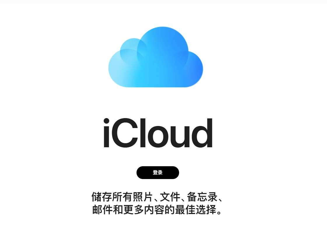 怎么进入iCloud相册?不同设备不同方法