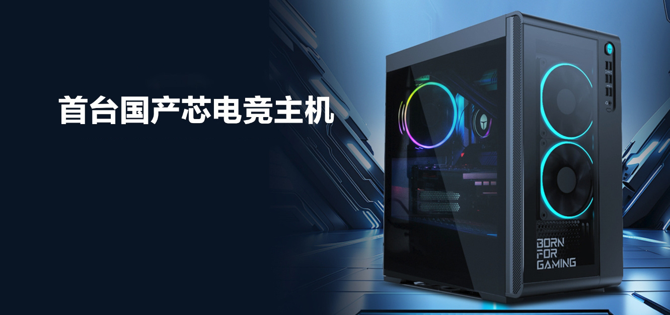 流畅运行《黑神话悟空》，国产CPU首次杀入游戏电脑领域