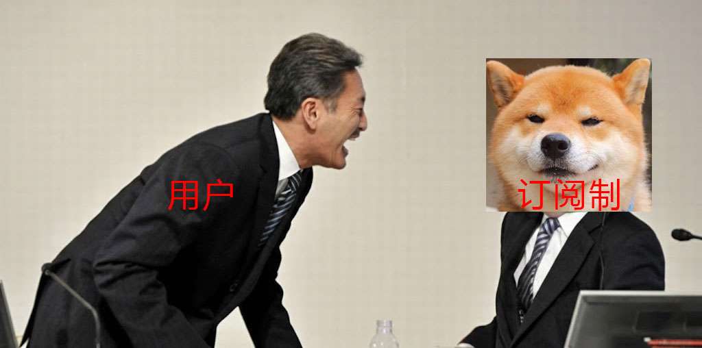 订阅制正在“杀掉”我们的所有权：你买的电脑、汽车，为何每年还要交钱？