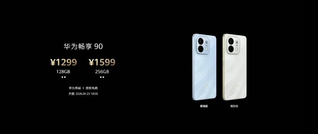 华为千元机终于杀回来了，昨天的发布会玩的很大